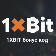 1xbit букмейкър