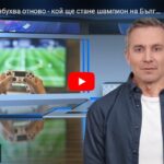 бай петко