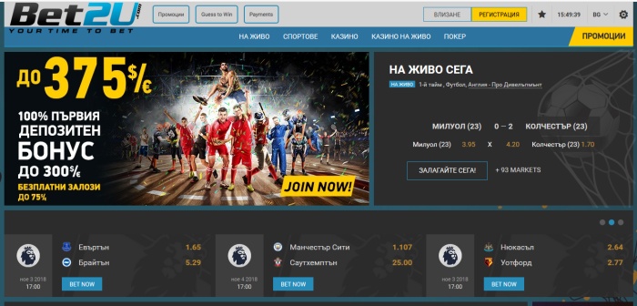 Bet2u е онлайн букмейкър