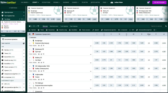 SpinBetter (1xBet) Залози