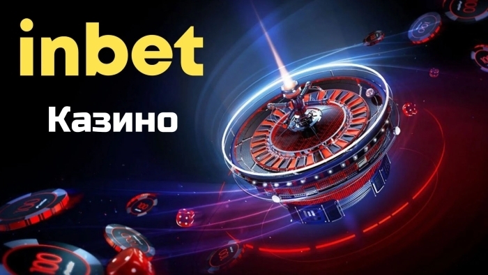 Инбет казино колело на късмета